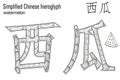 Color therapy:ÃÂ  anti stress coloring book. Chinese hieroglyph. Watermelon. Learn Chinese.